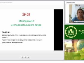 Менеджмент исследовательского труда