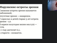 Международный вебинар «Нормы и правила профессиональной этики и профессионального общения сиделки»