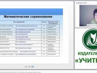 Подготовка учащихся к олимпиадам в урочной деятельности (использование олимпиадных задач на уроке)