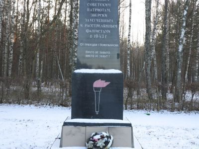 Памятник на месте расстрела немецкими фашистами  2860 мирных жителей города