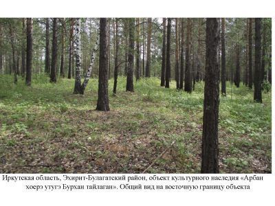 Арбан хоерэ утугэ Бурхан тайлаган