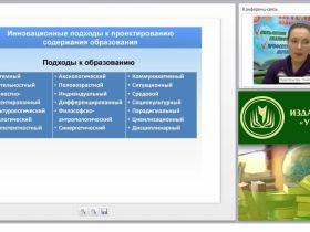 Ценностный подход к проектированию содержания технологического образования (ФГОС ООО)