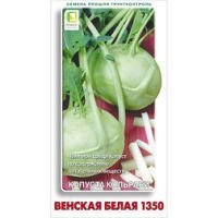 Капуста кольраби Венская белая 1350