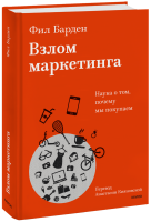 Взлом маркетинга