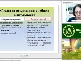Вебинар "Оценка достижений планируемых результатов обучающихся по биологии"