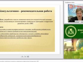 Методы, приемы и формы работы с родителями по развитию и коррекционно-педагогической помощи детям с ОВЗ