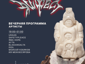 Фестиваль культуры и искусства Якутии проведут в Москве