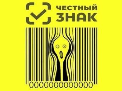 Семинар на грани маркировки: подключайтесь и станьте мастером «Честного знака»!