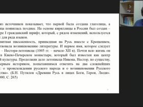 Международный вебинар "Детское чтение: литература Древней Руси и эпохи Просвещения. Европейская литература XVII-XVIII веков"