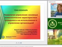 Психология управления: основные психологические характеристики сотрудника и их использование в управлении организацией