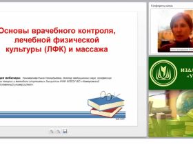 Основы врачебного контроля, лечебной физической культуры (ЛФК) и массажа