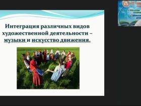Международный вебинар "Танцевально-ритмическая гимнастика для детей дошкольного возраста"