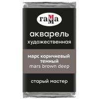 Акварель Гамма "Старый Мастер" 2,6 мл, марс коричневый темный