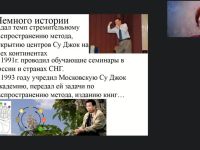 Международный вебинар «Су-Джок как нетрадиционный метод оздоровления и полезное развлечение лиц, нуждающихся в постоянном уходе»