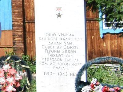 Дом, где родился и жил Герой Советского Союза З.Т. Утягулов