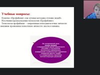 Международный вебинар "Внешние проявления психотипа личности: жесты и мимика"