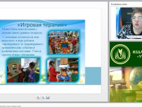 Международный вебинар "Игротерапия для дошкольников: игры, которые лечат"