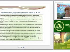 Система работы по формированию художественно-творческих умений и навыков с учетом психологических особенностей обучающихся на уроках изобразительного искусства в соответствии с ФГОС