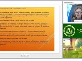 Нормативно-правовая база деятельности социального педагога