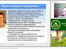 Индивидуализация образовательного процесса в условиях реализации ФГОС