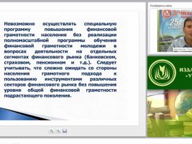 Основы финансовой грамотности: концептуальные основы