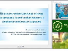 Психолого-педагогические основы воспитания детей подросткового и старшего школьного возраста