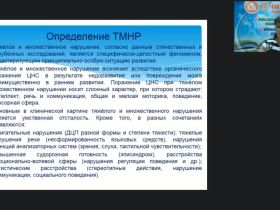 Вебинар «Реализация образовательной программы для детей с тяжелыми и множественными нарушениями в развитии»