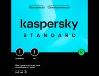Kaspersky Standard (базовая электронная лицензия для 1 устройства на 1 год) (PC)
