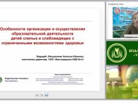 Особенности организации и осуществления образовательной деятельности детей слепых и слабовидящих с ограниченными возможностями здоровья