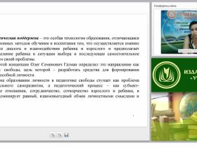 Технология индивидуальной педагогической поддержки в воспитании