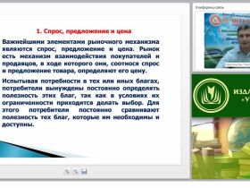 Микроэкономика как составная часть экономической теории