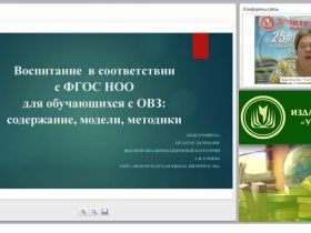 Воспитание в соответствии с ФГОС НОО для обучающихся с ОВЗ: содержание, модели, методики