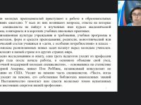 Вебинар "Организация и управление системой наставничества в образовательной организации"