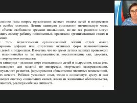 Вебинар "Современные программы каникулярного отдыха, оздоровления, трудоустройства детей и подростков"