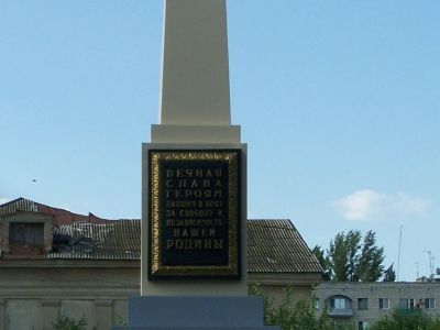 Братская могила участников гражданской войны и советских воинов, погибших в период Сталинградской битвы