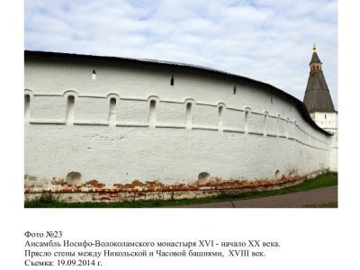 Прясло стены между Никольской башней и Часовой башней