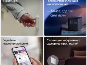 Умный диммер Яндекс