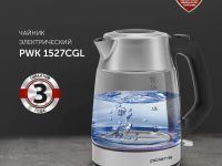 Чайник Polaris PWK 1527CGL
