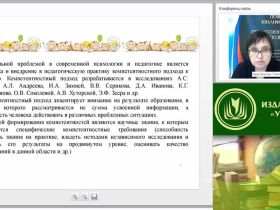 Вебинар "Психолого-педагогическая компетентность воспитателя ДОО: структура и содержание"