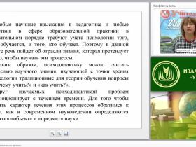 Психодидактика и образовательная практика