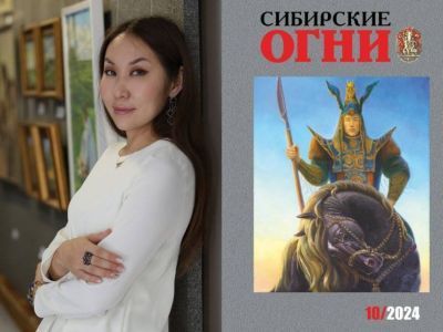 Картину якутской художницы Миры Аргуновой поместили на обложку журнала «Сибирские огни»