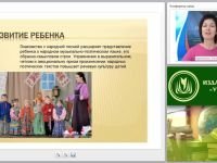 Приобщение детей к колыбельному фольклору как эффективная форма художественно-эстетического развития (ФГОС)