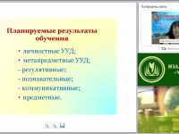 Использование современных образовательных технологий при конструировании урока, направленного на реализацию ФГОС ОО