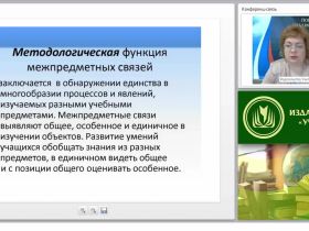 Реализация межпредметных связей в школьных курсах истории и обществознания