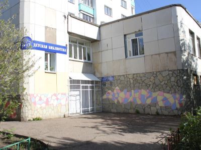 Детская библиотека № 17 г. Уфы