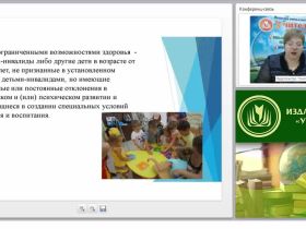 Нормативно-правовые основы обучения лиц с ограниченными возможностями здоровья в условиях дошкольного образования (ФГОС ДО)