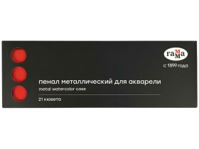 Пенал для акварели металлический Гамма, 21 кювета, красный