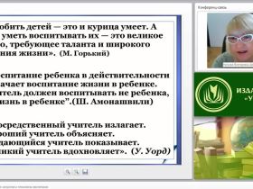 Педагогический процесс: искусство и технологии воспитания