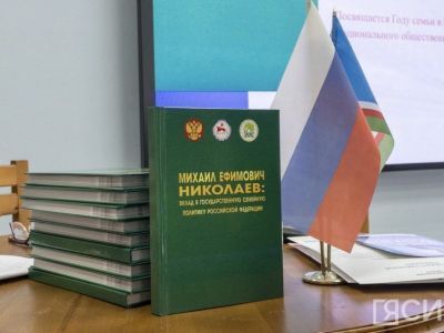 В Якутии презентовали книгу о вкладе Михаила Николаева в семейную политику России