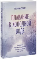 Плавание в холодной воде